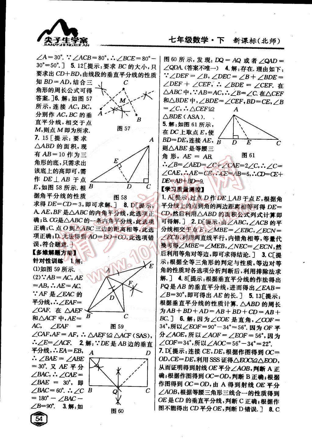 2015年尖子生學(xué)案七年級數(shù)學(xué)下冊北師大版 第23頁