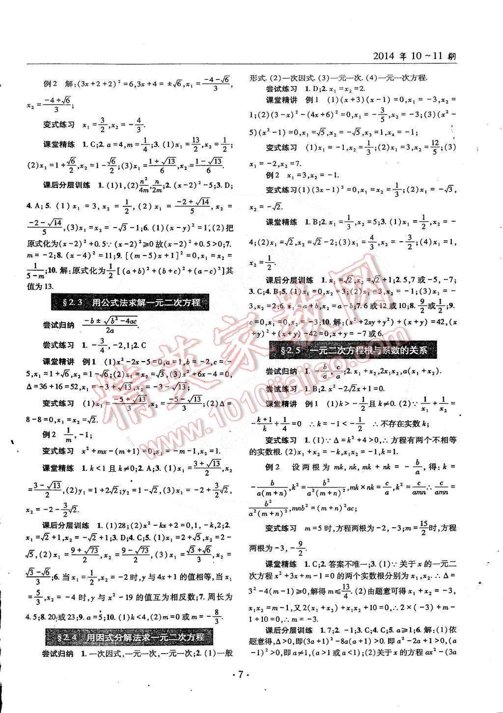 2014年理科愛好者九年級(jí)數(shù)學(xué)全一冊(cè)2014第10-11期 第6頁(yè)