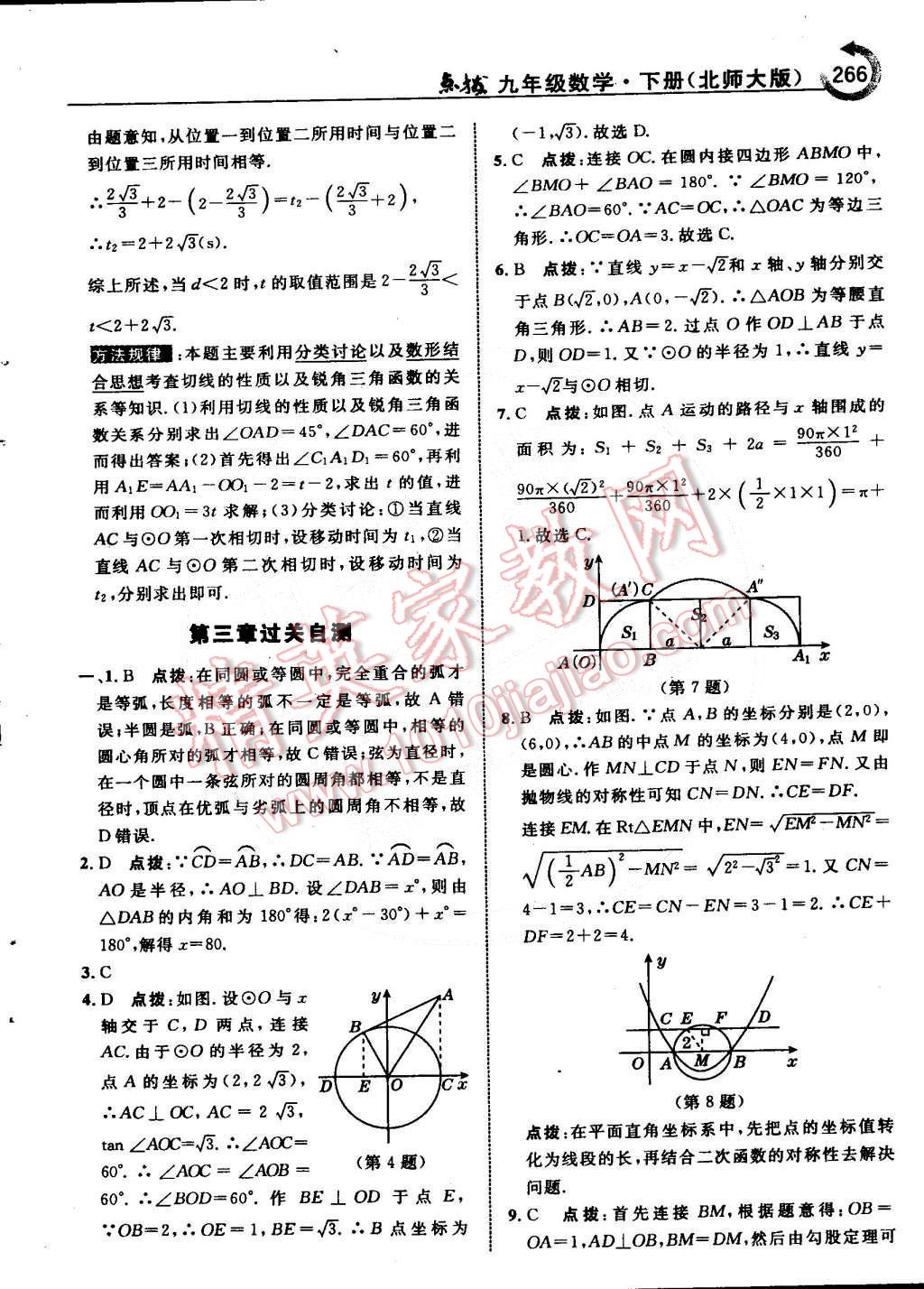 2015年特高級(jí)教師點(diǎn)撥九年級(jí)數(shù)學(xué)下冊(cè)北師大版 第46頁