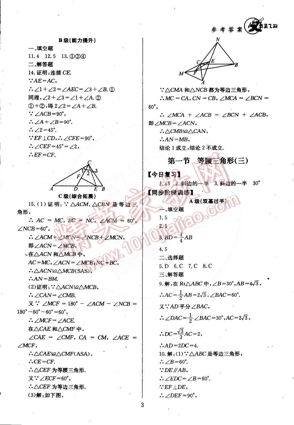 2015年天府前沿課時三級達標八年級數(shù)學(xué)下冊北師大版 第3頁