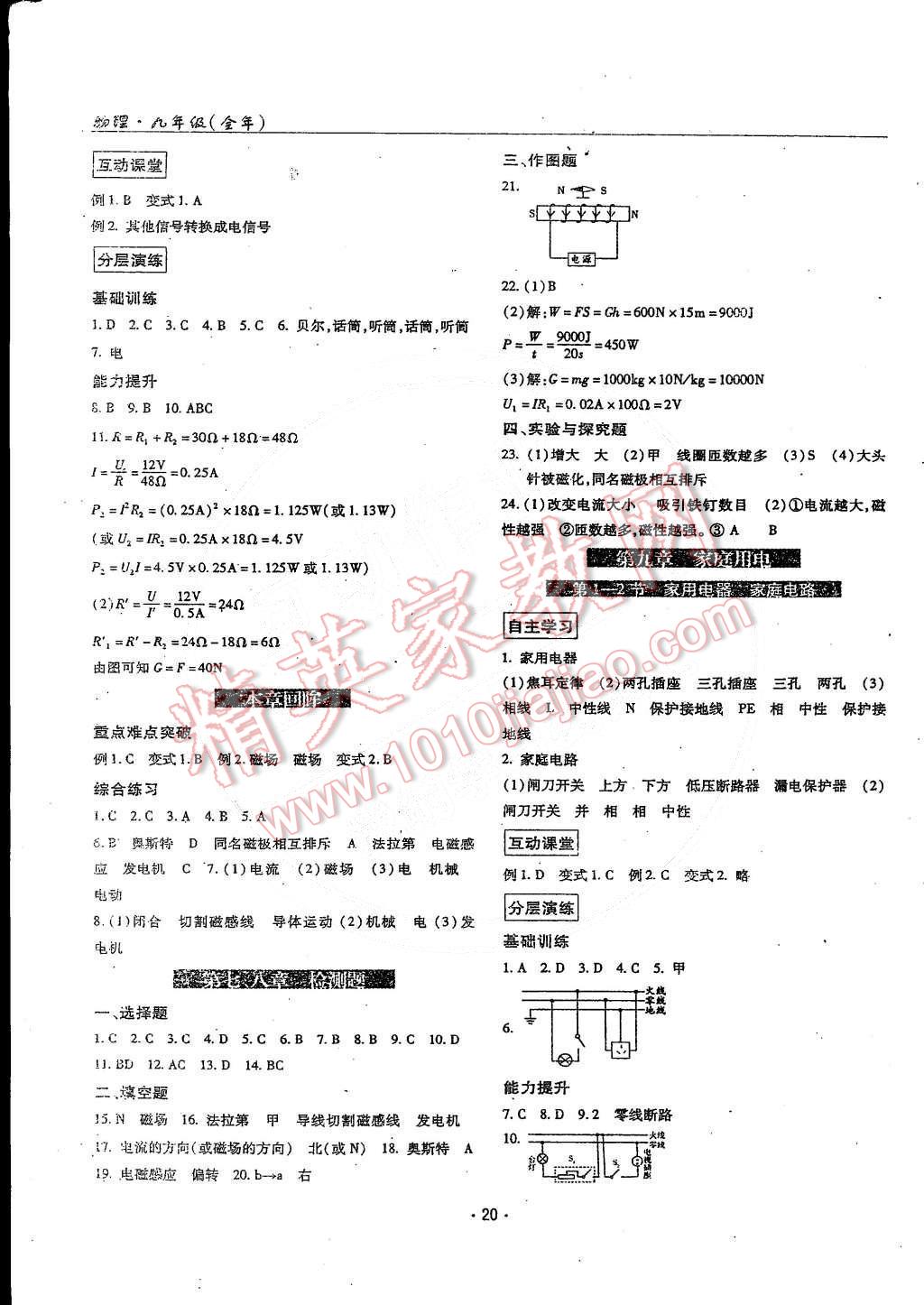 2014年理科愛好者九年級物理全一冊2014第14-15期 第19頁