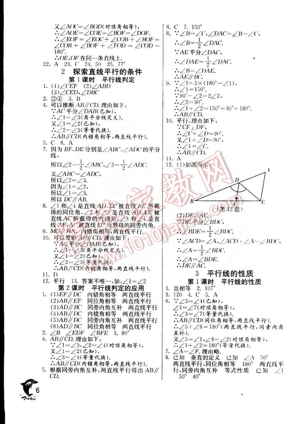 2015年實驗班提優(yōu)訓(xùn)練七年級數(shù)學(xué)下冊北師大版 第6頁