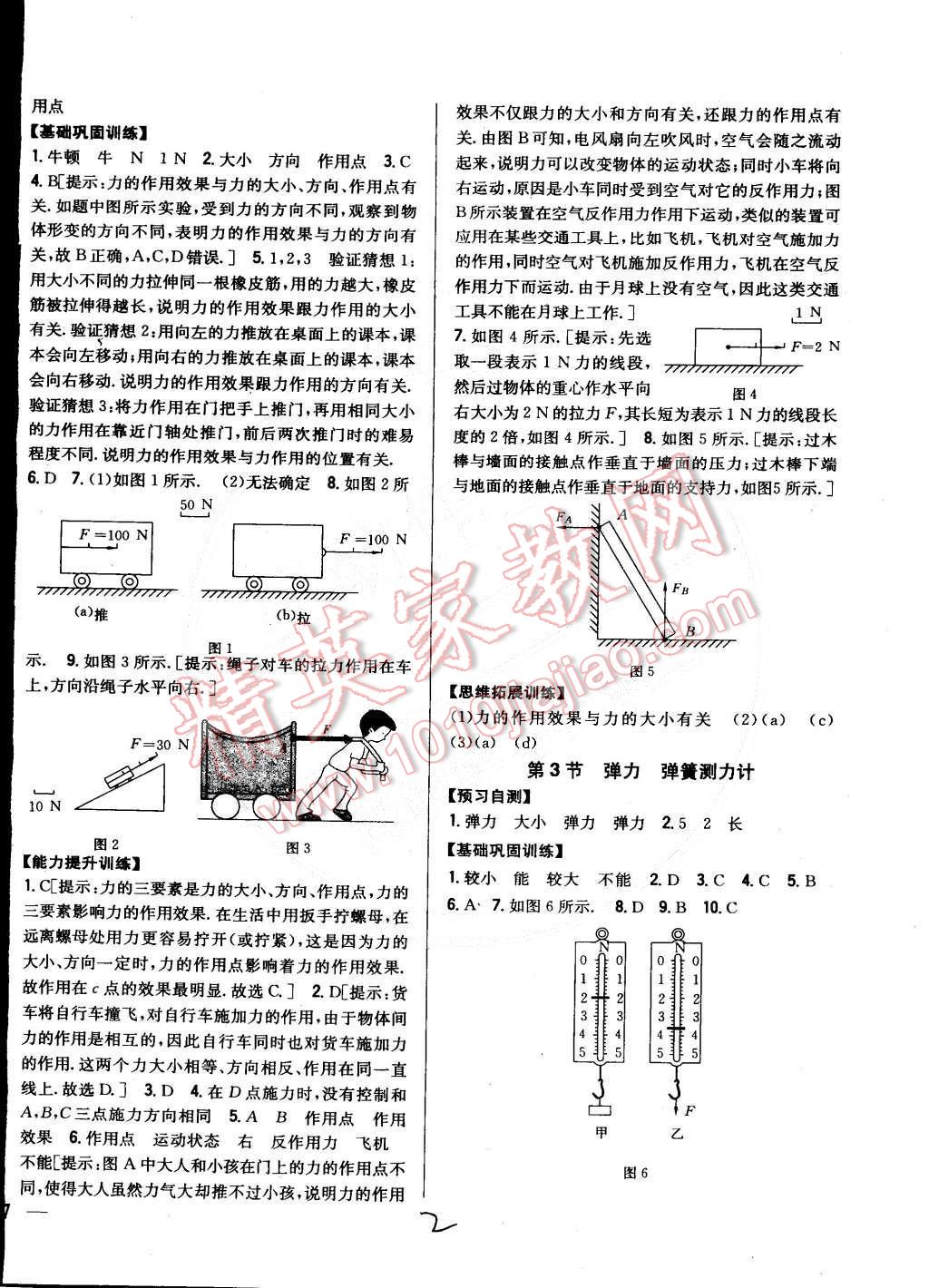 2015年全科王同步課時(shí)練習(xí)八年級物理下冊教科版 第32頁