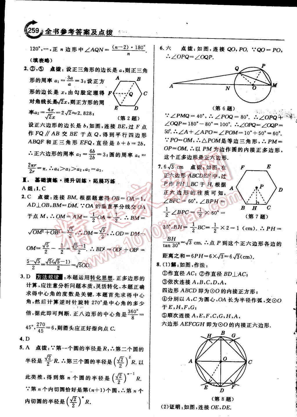 2015年特高級(jí)教師點(diǎn)撥九年級(jí)數(shù)學(xué)下冊(cè)北師大版 第39頁(yè)