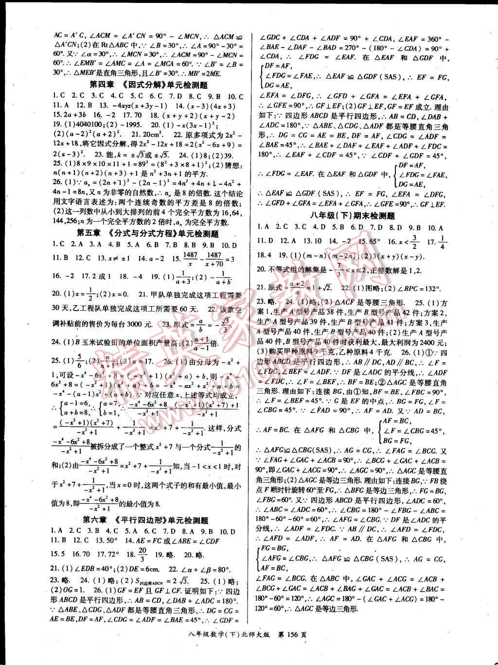 2015年啟航新課堂八年級數(shù)學下冊北師大版 第8頁