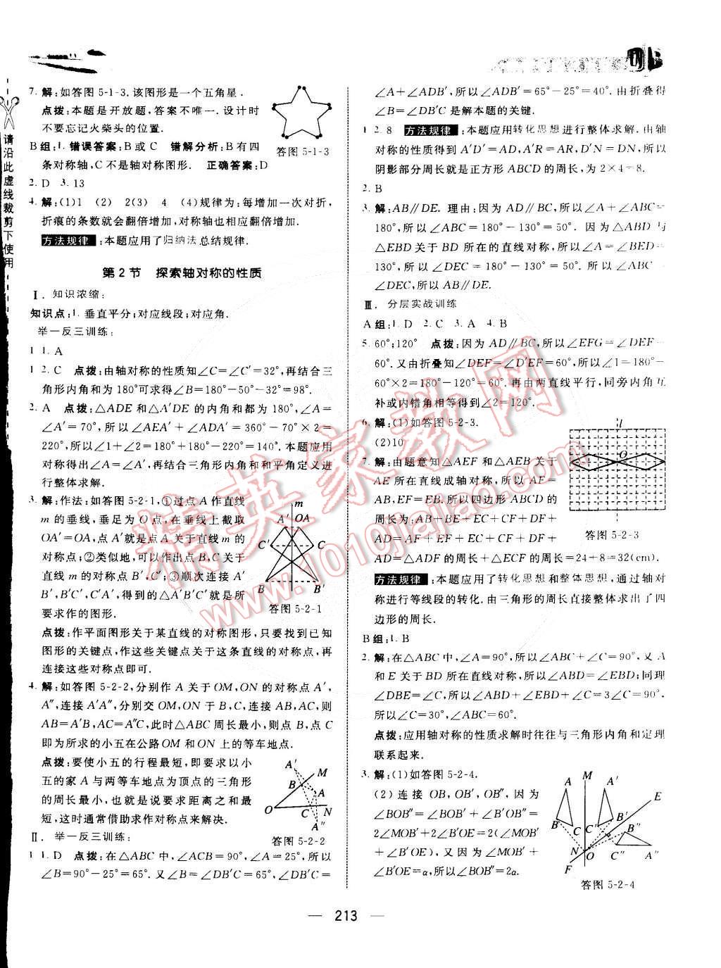 2015年特高级教师点拨七年级数学下册北师大版 第29页