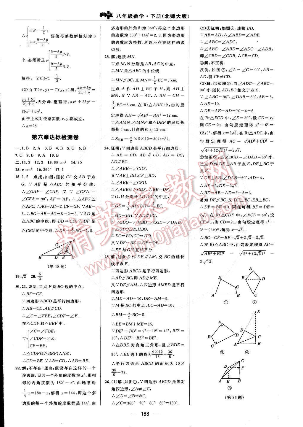 2015年综合应用创新题典中点八年级数学下册北师大版 第4页