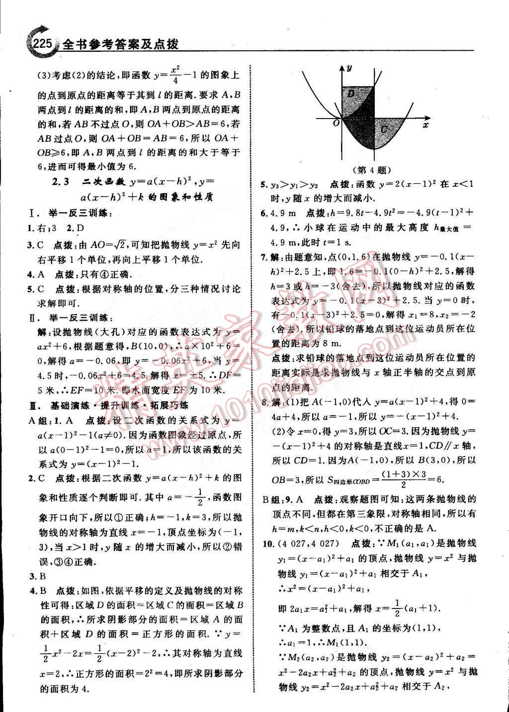 2015年特高級教師點撥九年級數(shù)學下冊北師大版 第58頁