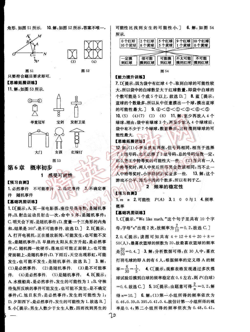 2015年全科王同步课时练习七年级数学下册北师大版 第20页