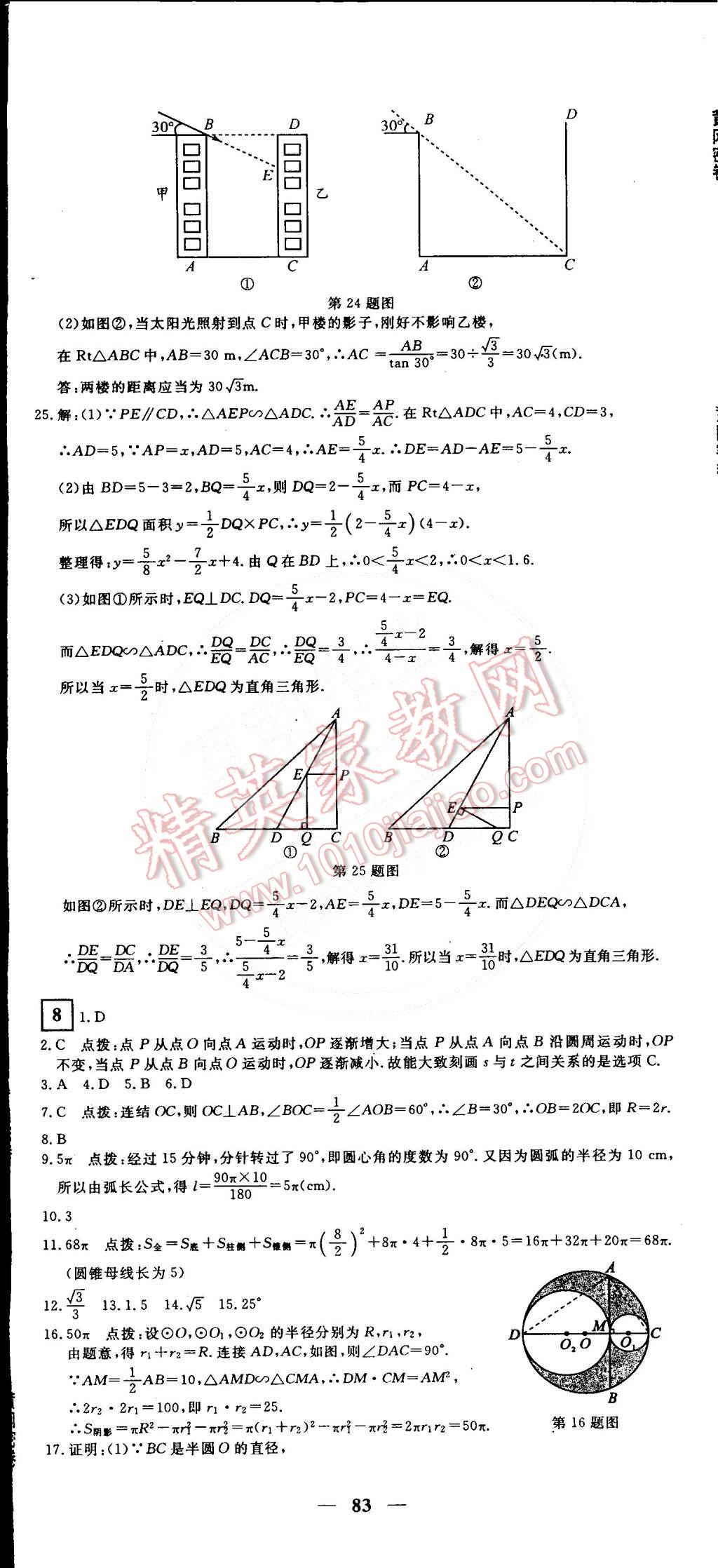 2015年王后雄黃岡密卷九年級(jí)數(shù)學(xué)下冊(cè)北師大版 第11頁