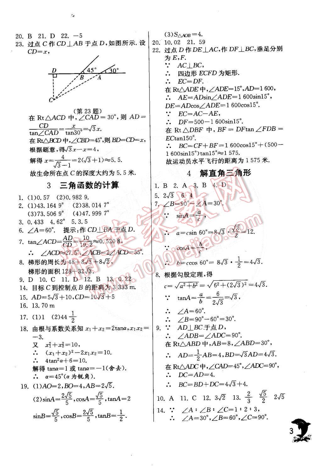 2015年实验班提优训练九年级数学下册北师大版 第3页