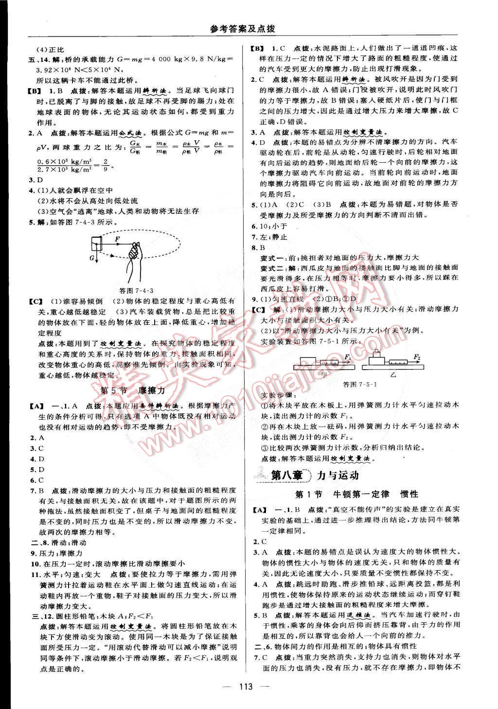 2015年綜合應(yīng)用創(chuàng)新題典中點八年級物理下冊教科版 第15頁