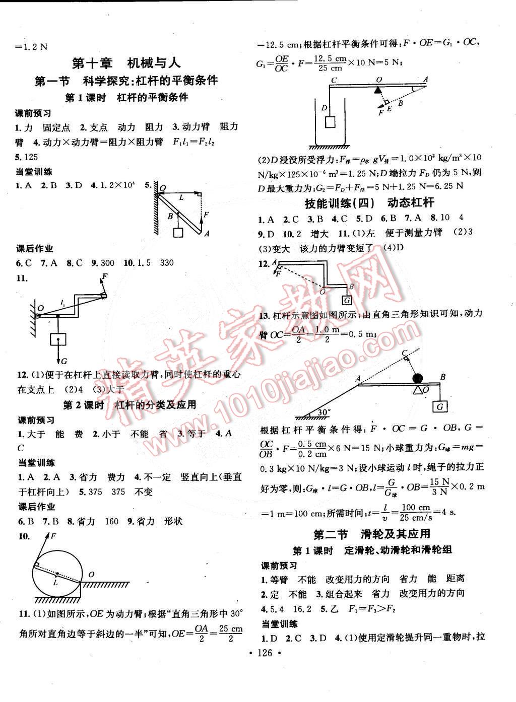 2015年名校课堂助教型教辅八年级物理下册沪科版 第6页