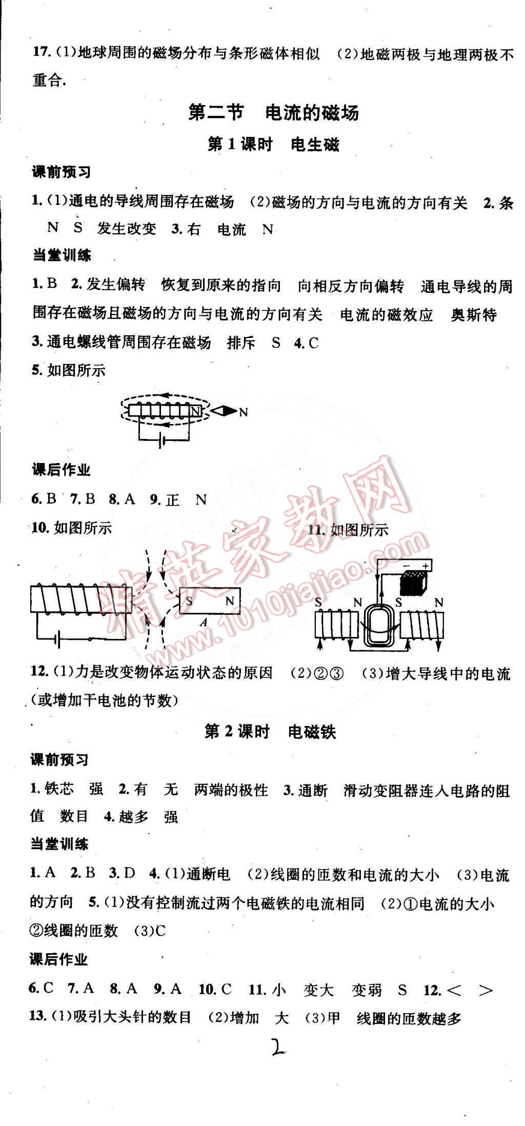 2015年名校課堂助教型教輔九年級(jí)物理下冊(cè)滬科版 第2頁