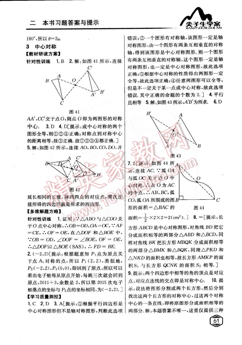 2015年尖子生學(xué)案八年級數(shù)學(xué)下冊北師大版 第18頁