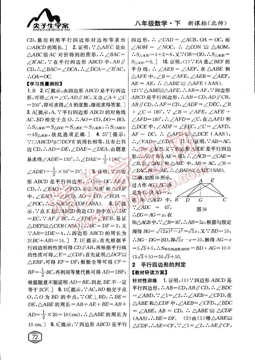 2015年尖子生學(xué)案八年級數(shù)學(xué)下冊北師大版 第29頁