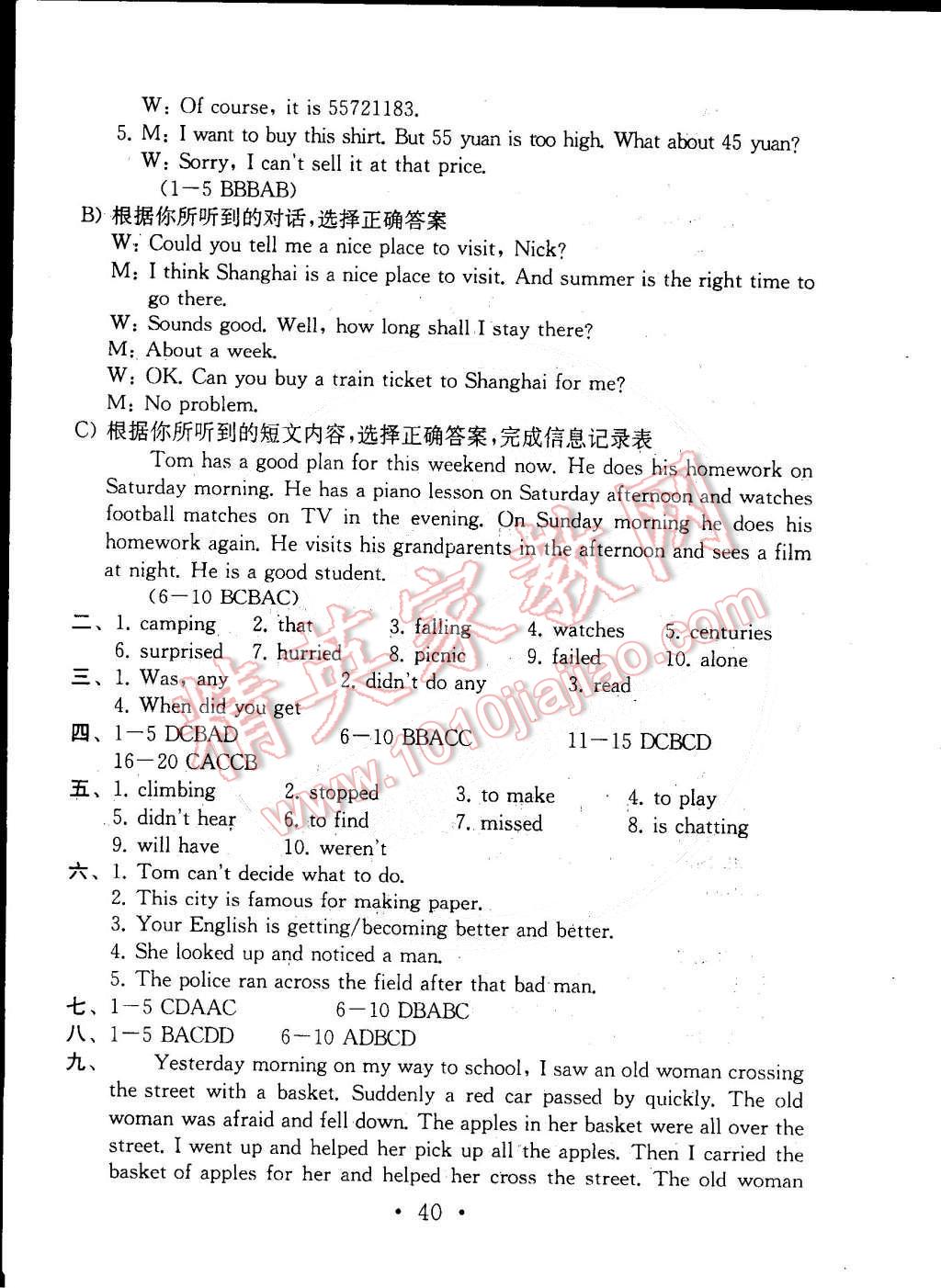 2015年综合素质学英语随堂反馈七年级下册 第40页