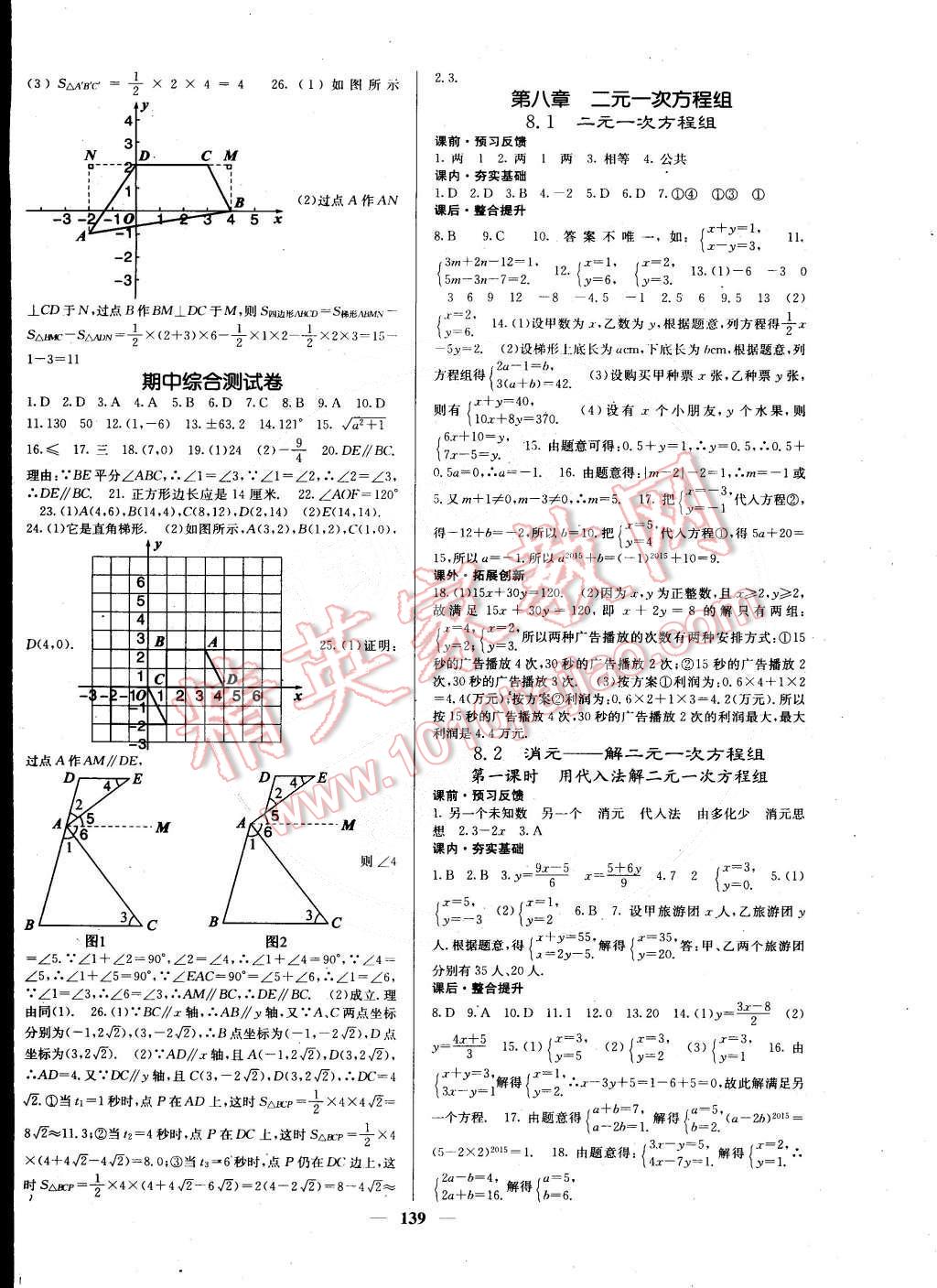 2015年課堂點(diǎn)睛七年級數(shù)學(xué)下冊人教版 第8頁