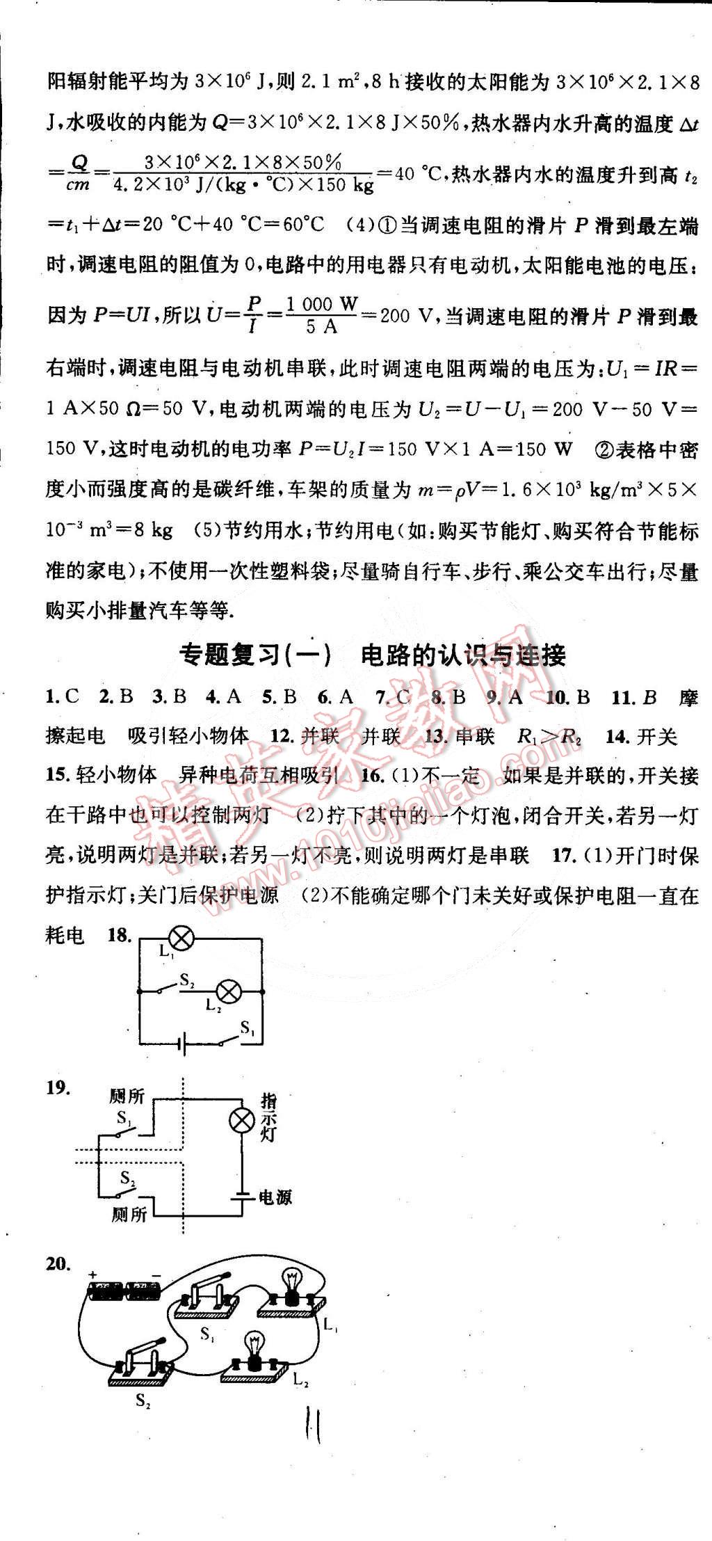 2015年名校課堂助教型教輔九年級(jí)物理下冊(cè)滬科版 第11頁(yè)