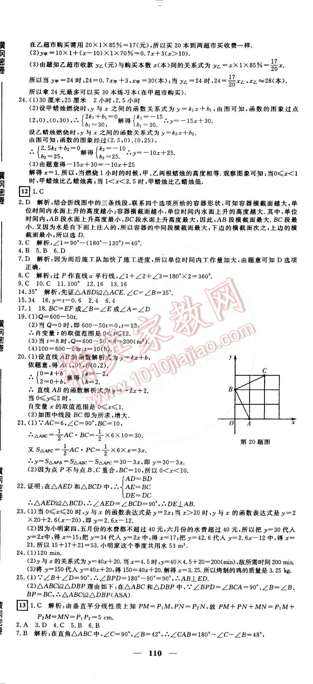 2015年王后雄黃岡密卷七年級(jí)數(shù)學(xué)下冊(cè)北師大版 第8頁(yè)