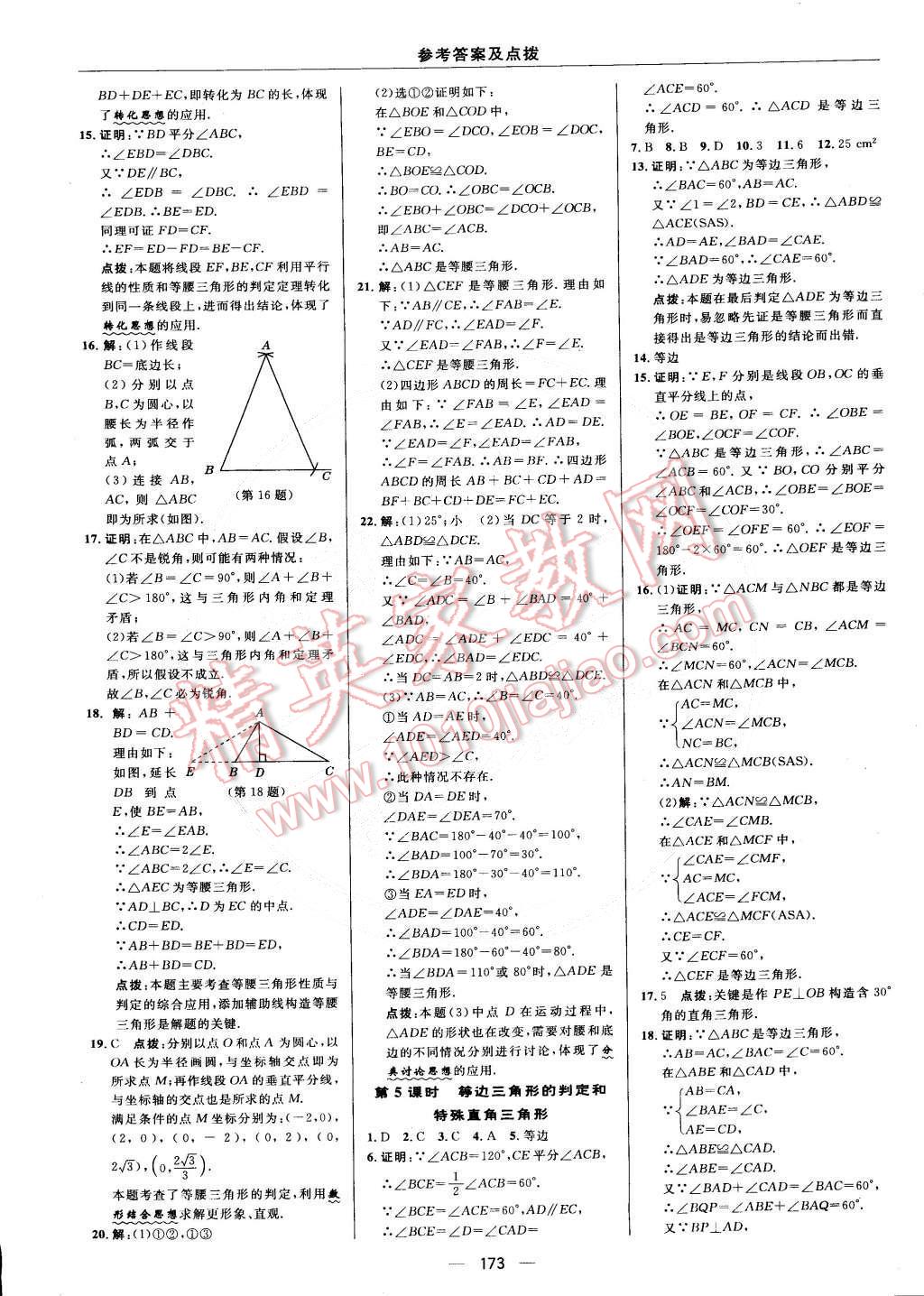 2015年綜合應(yīng)用創(chuàng)新題典中點八年級數(shù)學(xué)下冊北師大版 第9頁