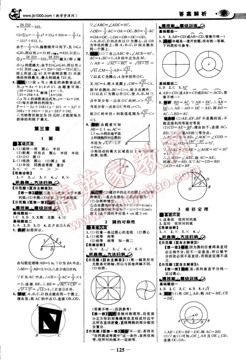 2015年世紀(jì)金榜金榜學(xué)案九年級(jí)數(shù)學(xué)下冊(cè)北師大版 第8頁(yè)