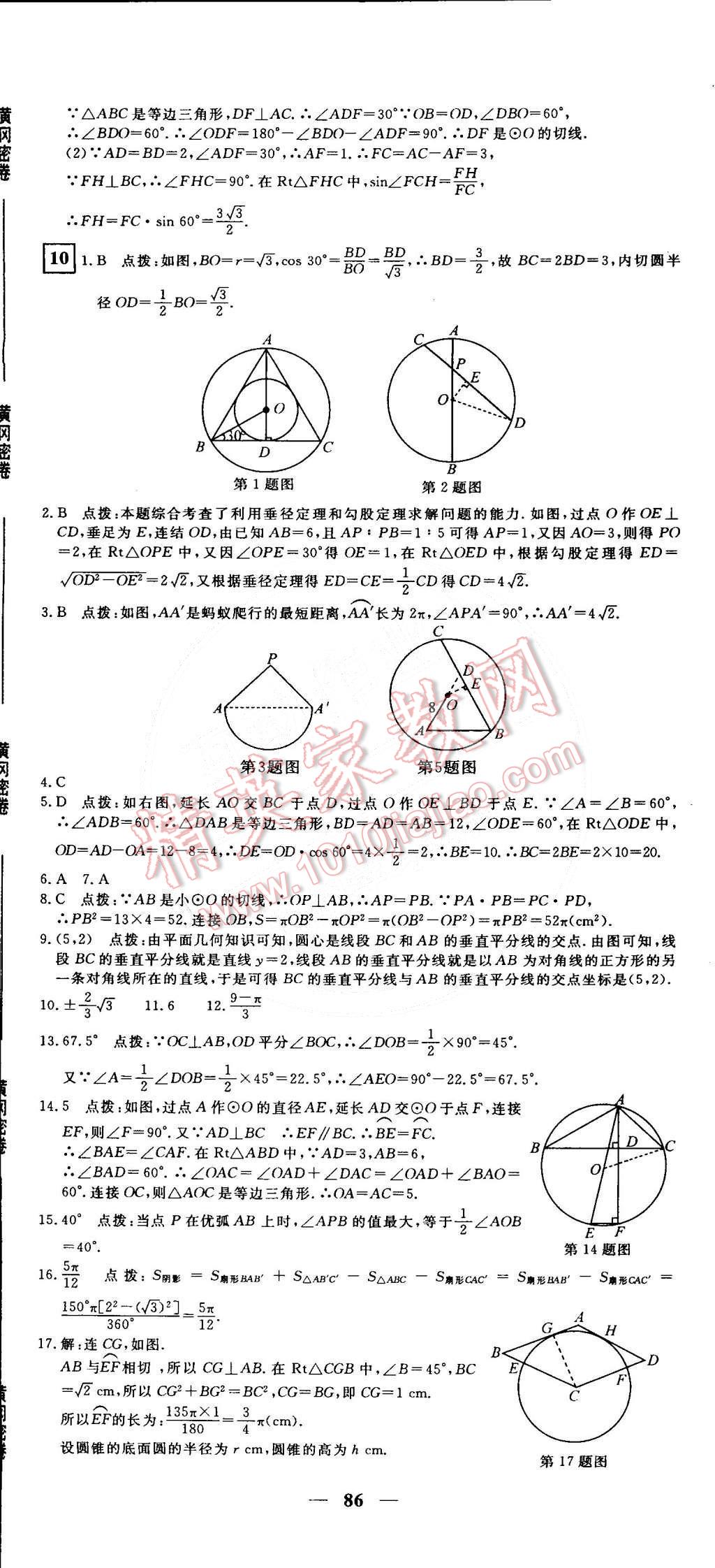 2015年王后雄黄冈密卷九年级数学下册北师大版 第14页