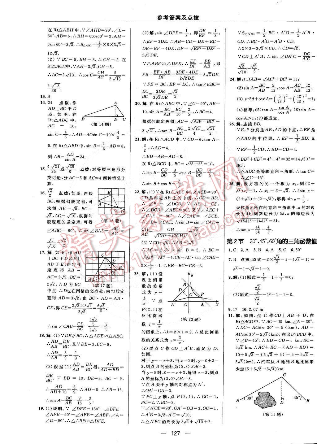 2015年綜合應(yīng)用創(chuàng)新題典中點(diǎn)九年級數(shù)學(xué)下冊北師大版 第5頁