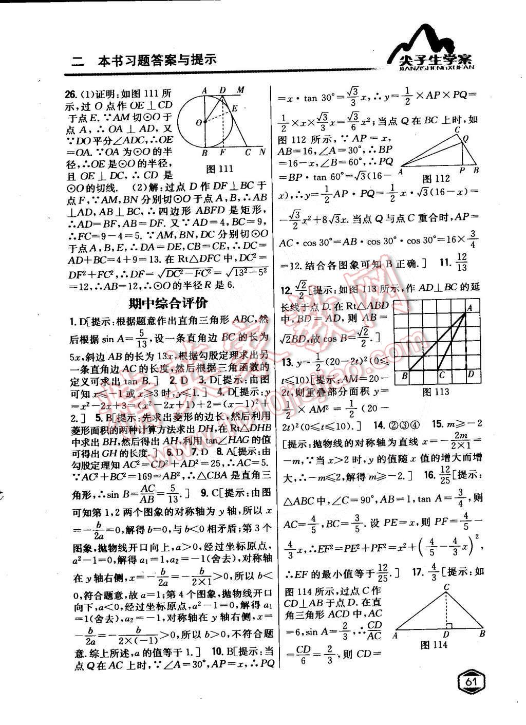 2015年尖子生學(xué)案九年級(jí)數(shù)學(xué)下冊(cè)北師大版 第36頁(yè)