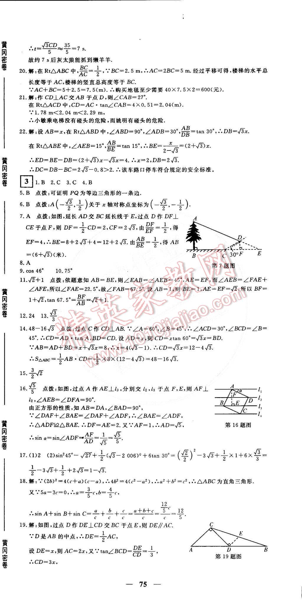 2015年王后雄黄冈密卷九年级数学下册北师大版 第3页