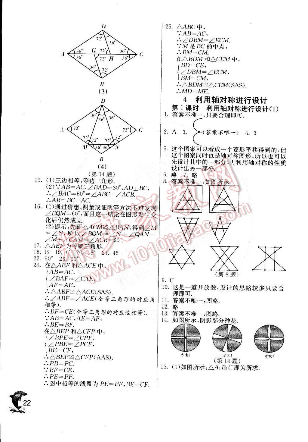 2015年實(shí)驗(yàn)班提優(yōu)訓(xùn)練七年級(jí)數(shù)學(xué)下冊(cè)北師大版 第22頁(yè)