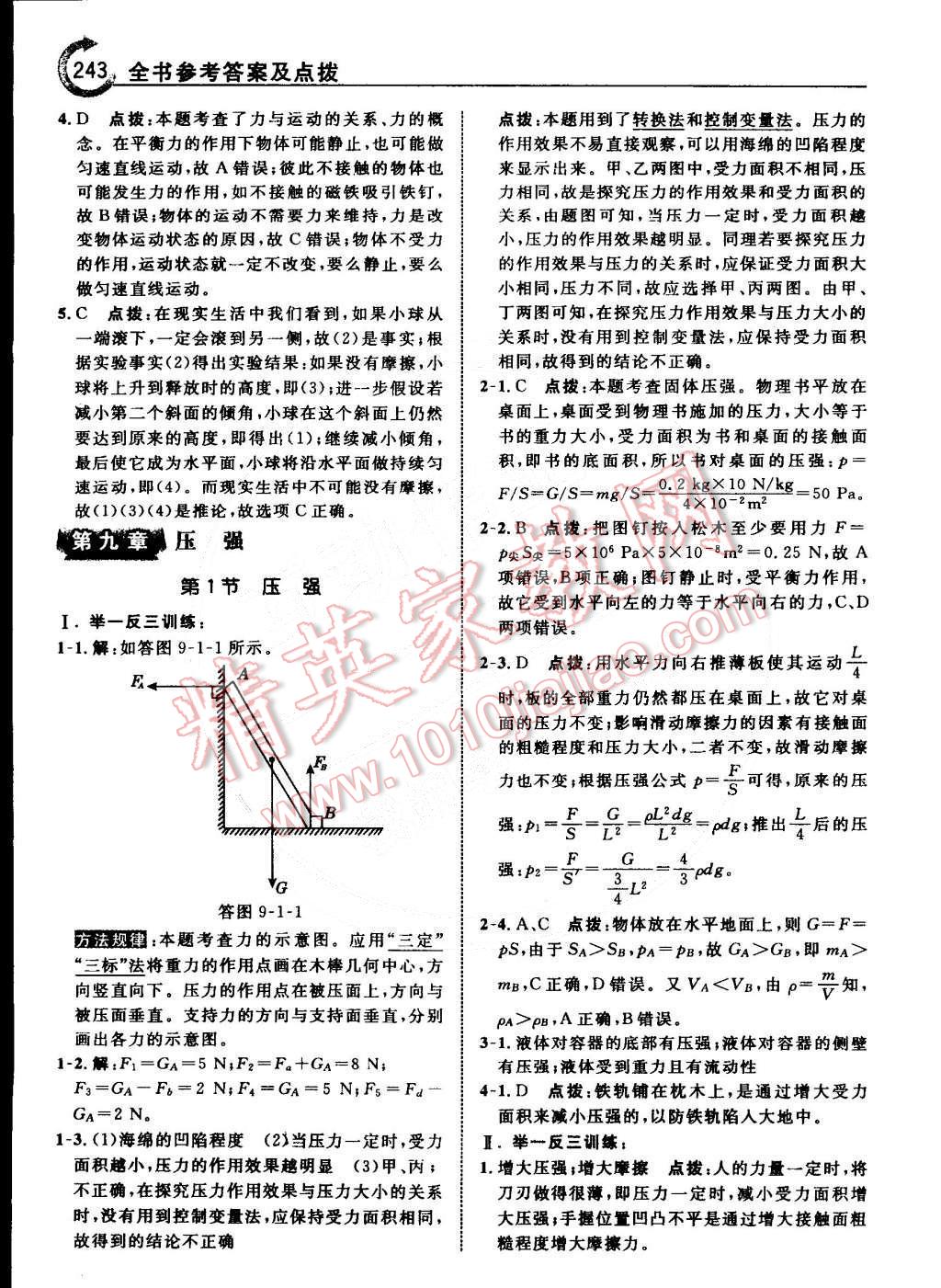 2015年特高級教師點撥八年級物理下冊教科版 第13頁