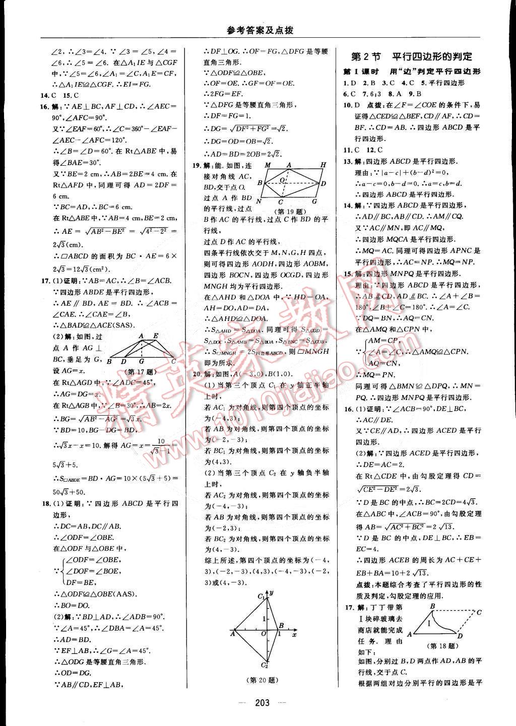 2015年综合应用创新题典中点八年级数学下册北师大版 第39页