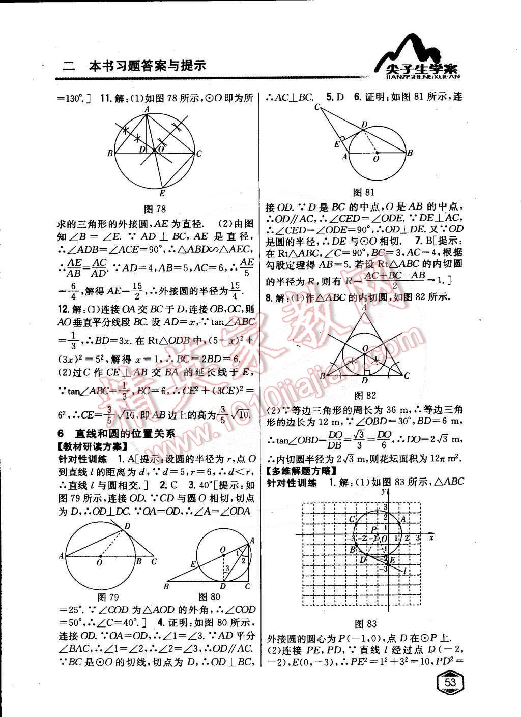 2015年尖子生學(xué)案九年級數(shù)學(xué)下冊北師大版 第28頁