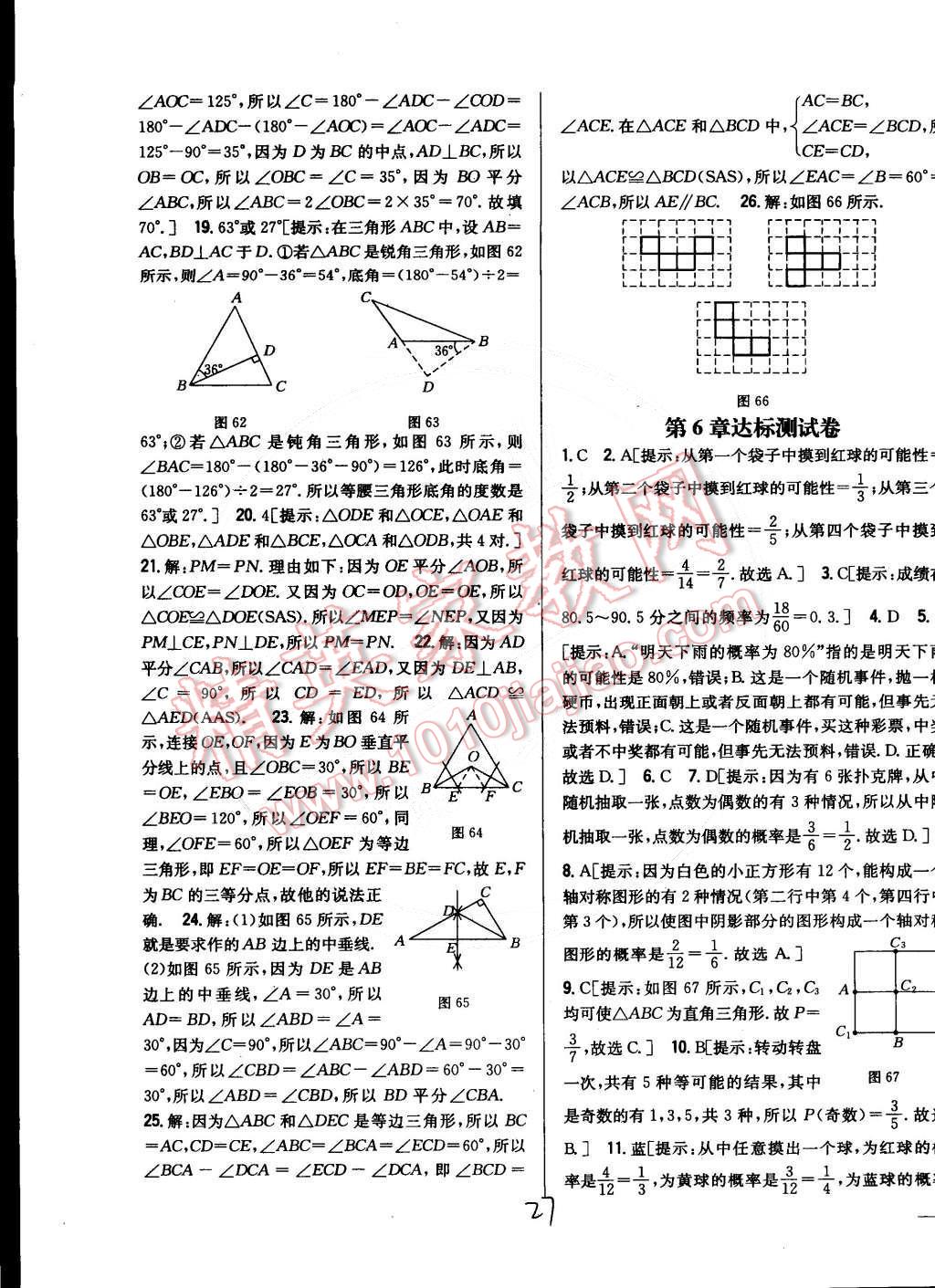 2015年全科王同步課時練習(xí)七年級數(shù)學(xué)下冊北師大版 第27頁