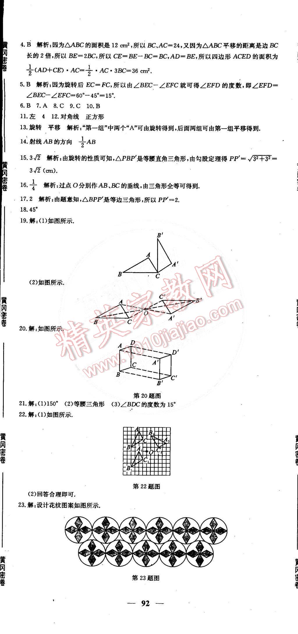 2015年王后雄黃岡密卷八年級(jí)數(shù)學(xué)下冊(cè)北師大版 第8頁(yè)