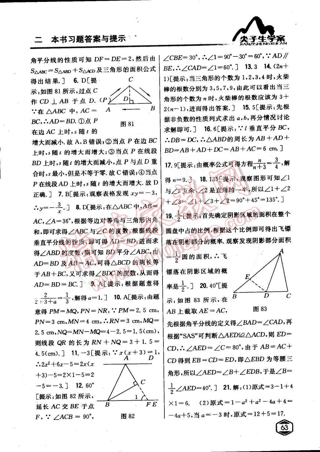 2015年尖子生学案七年级数学下册北师大版 第32页