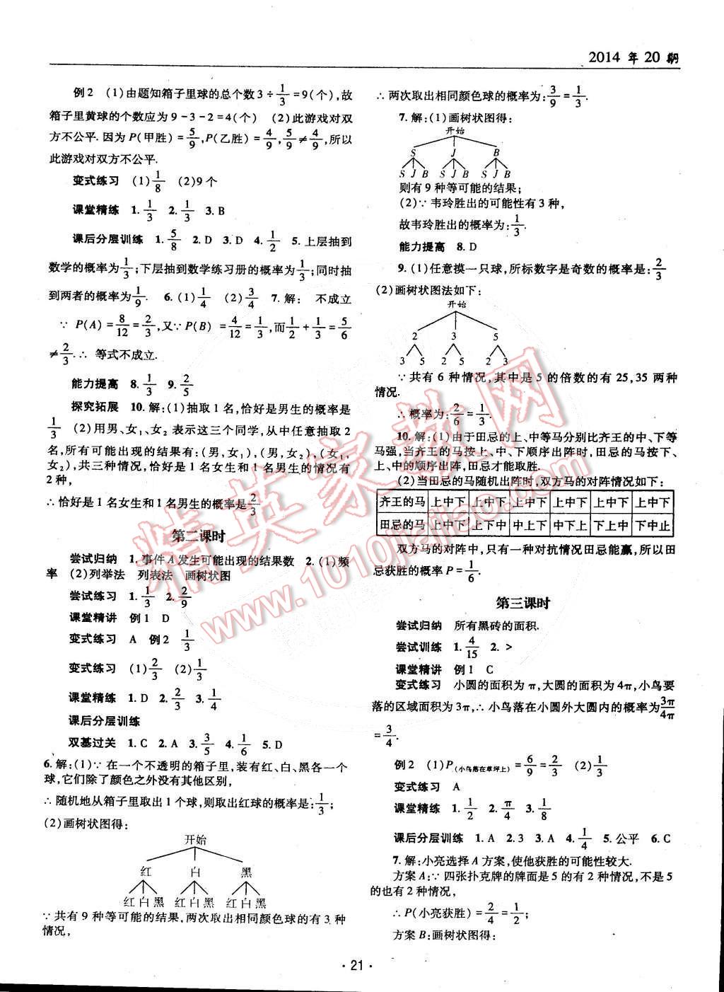 2015年理科愛好者七年級數(shù)學(xué)下冊北師大版 第20頁