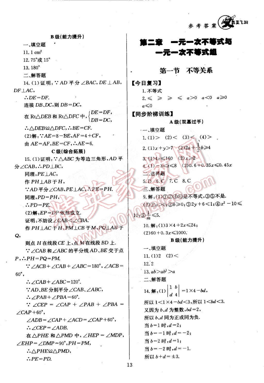 2015年天府前沿課時三級達(dá)標(biāo)八年級數(shù)學(xué)下冊北師大版 第13頁