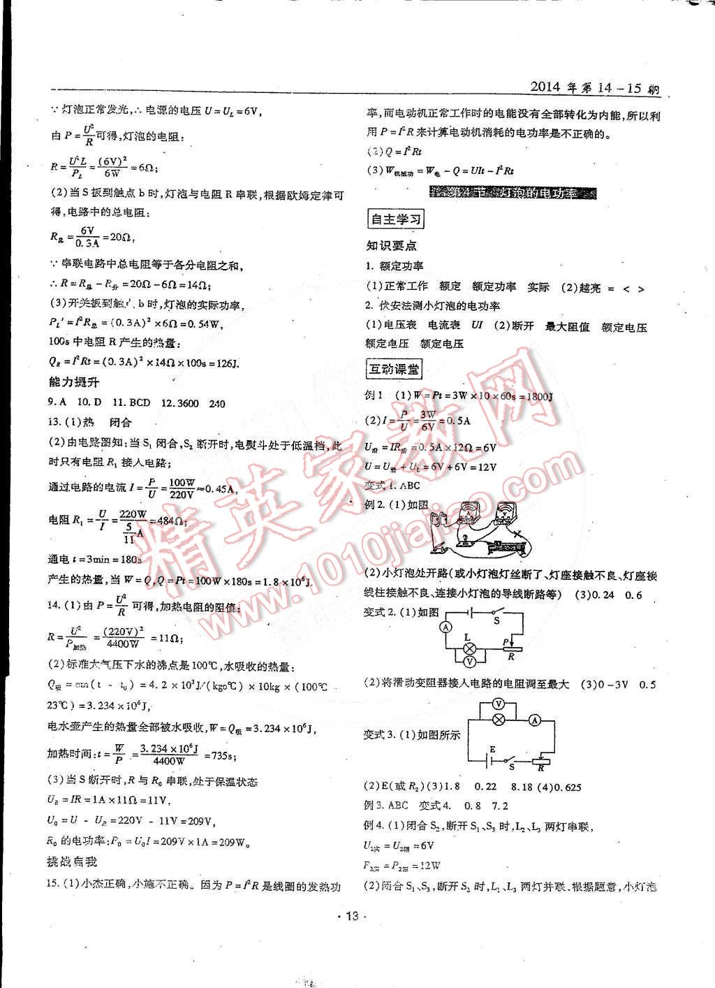 2014年理科愛(ài)好者九年級(jí)物理全一冊(cè)2014第14-15期 第12頁(yè)