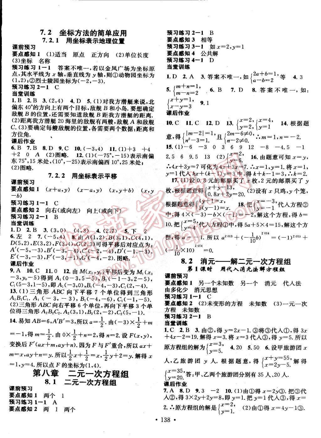 2015年名校课堂助教型教辅七年级数学下册人教版 第6页