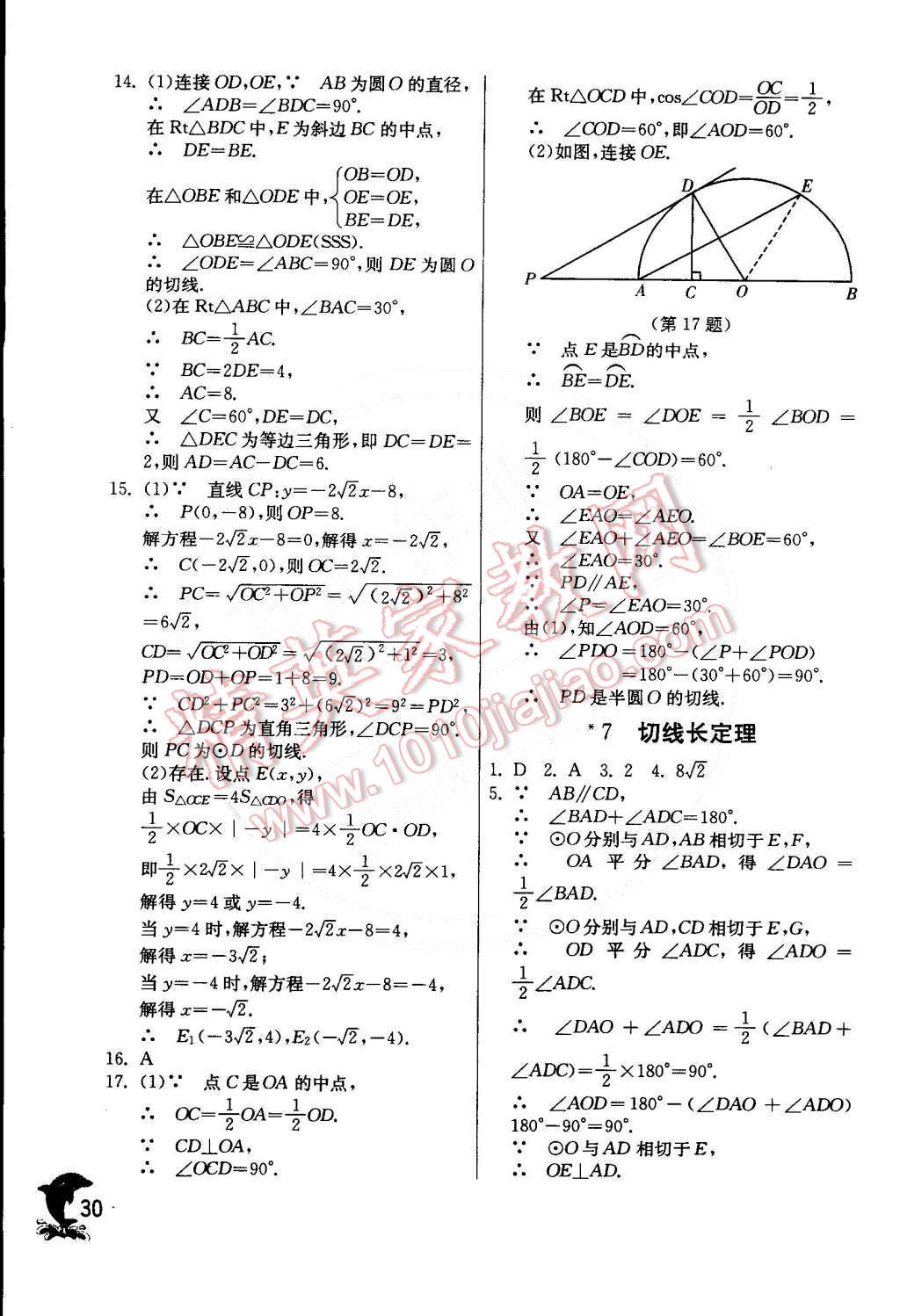 2015年實驗班提優(yōu)訓練九年級數(shù)學下冊北師大版 第32頁