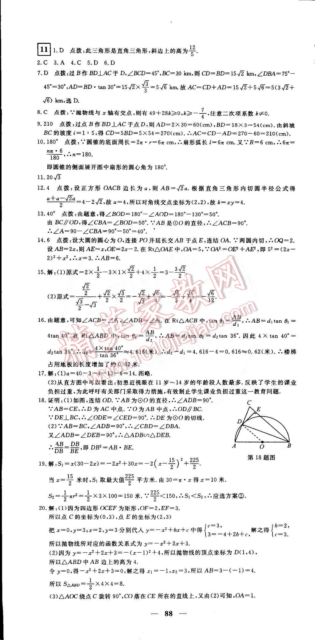 2015年王后雄黃岡密卷九年級數(shù)學(xué)下冊北師大版 第16頁