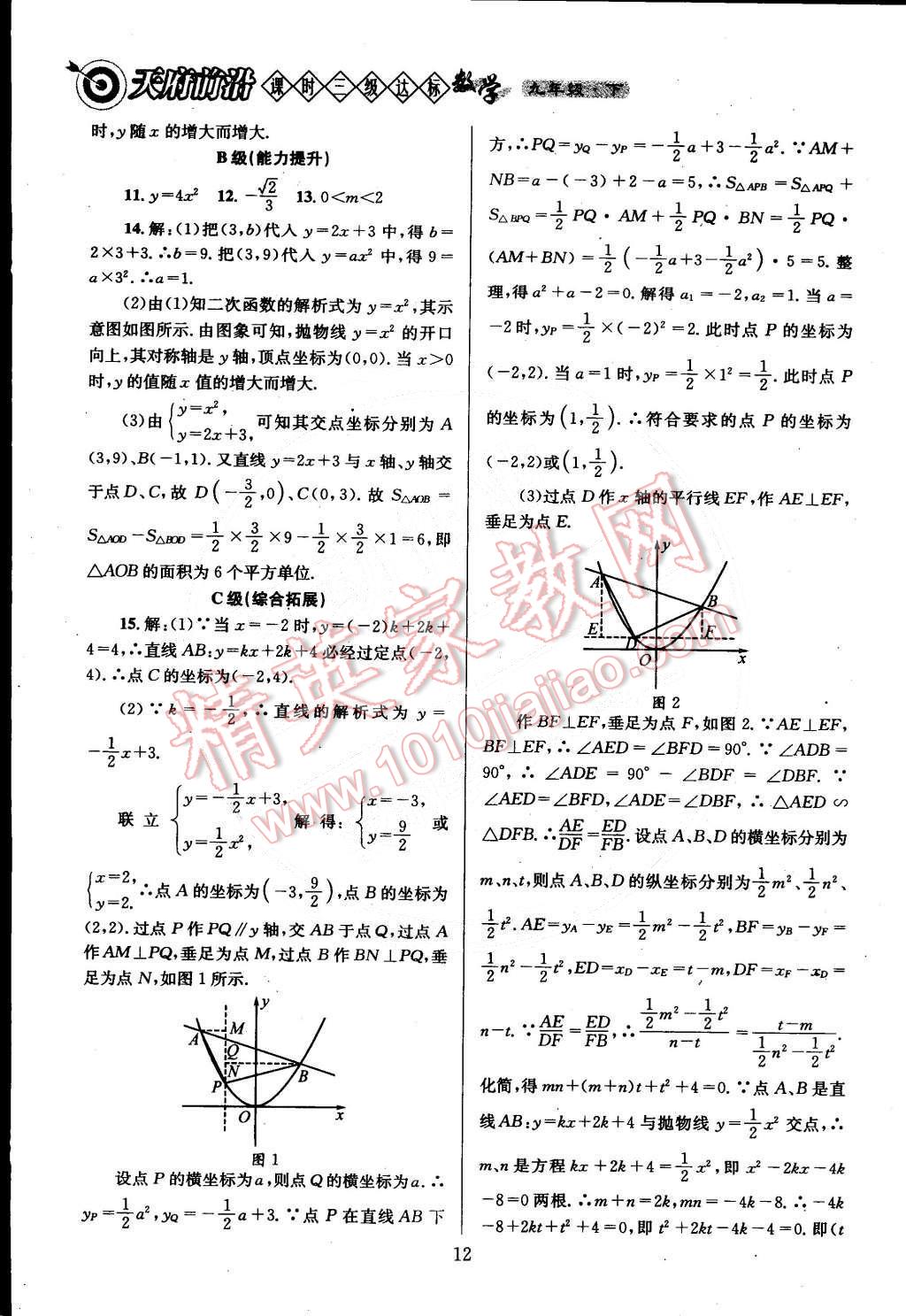 2015年天府前沿课时三级达标九年级数学下册北师大版 第22页