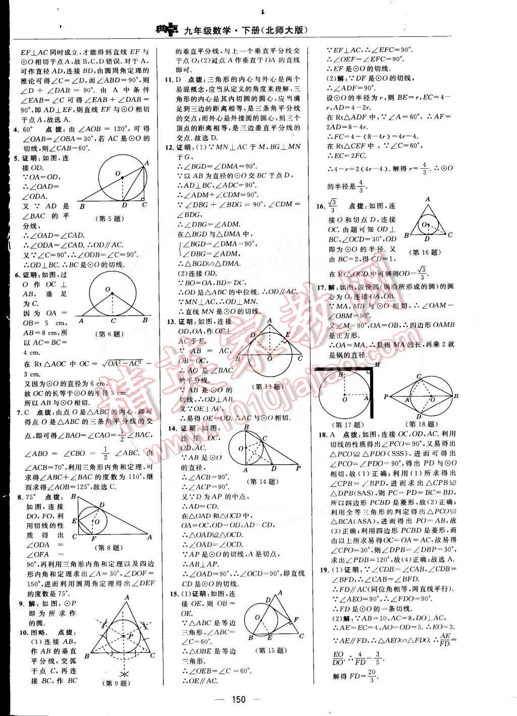 2015年综合应用创新题典中点九年级数学下册北师大版 第28页