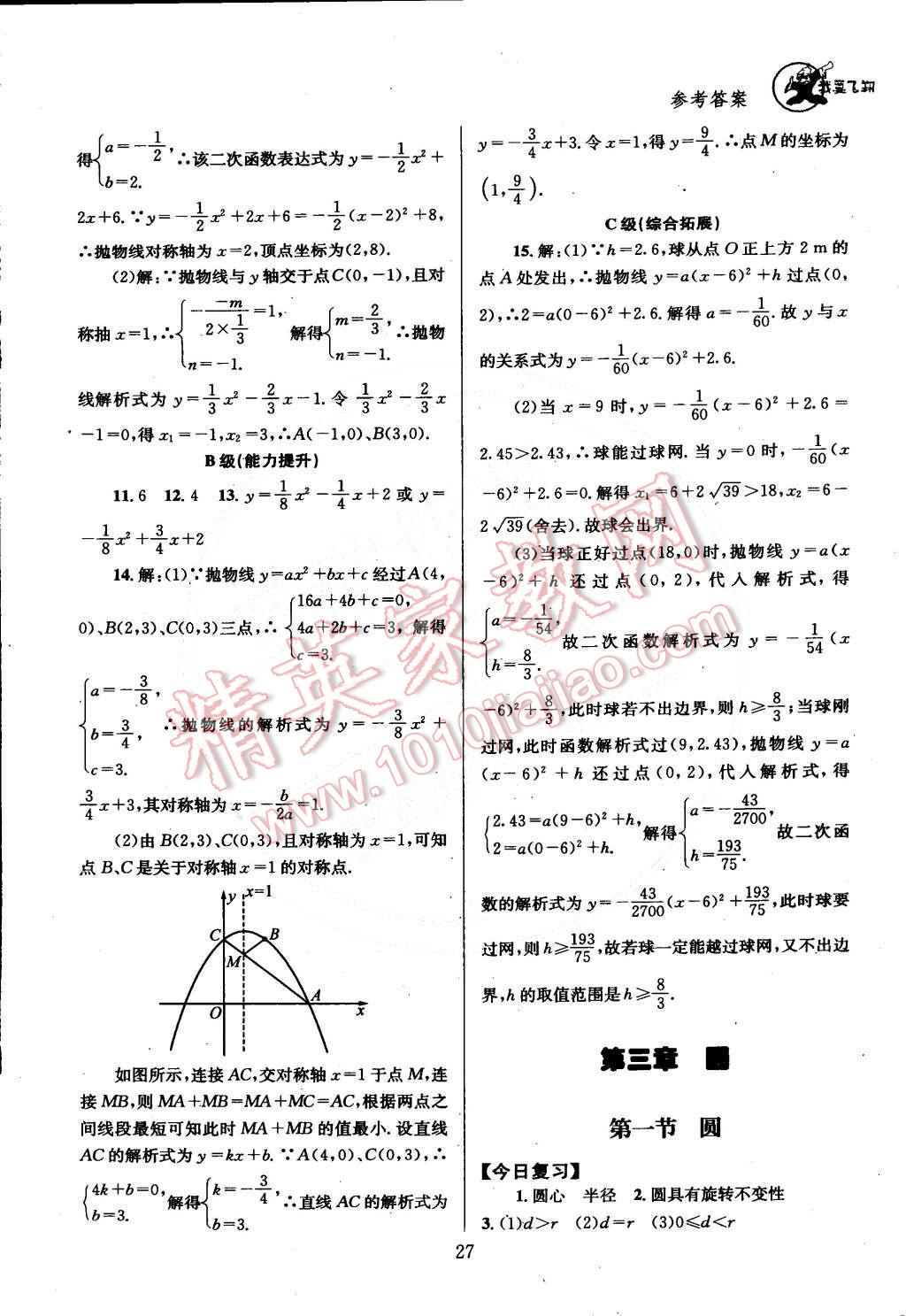 2015年天府前沿課時(shí)三級(jí)達(dá)標(biāo)九年級(jí)數(shù)學(xué)下冊(cè)北師大版 第38頁(yè)