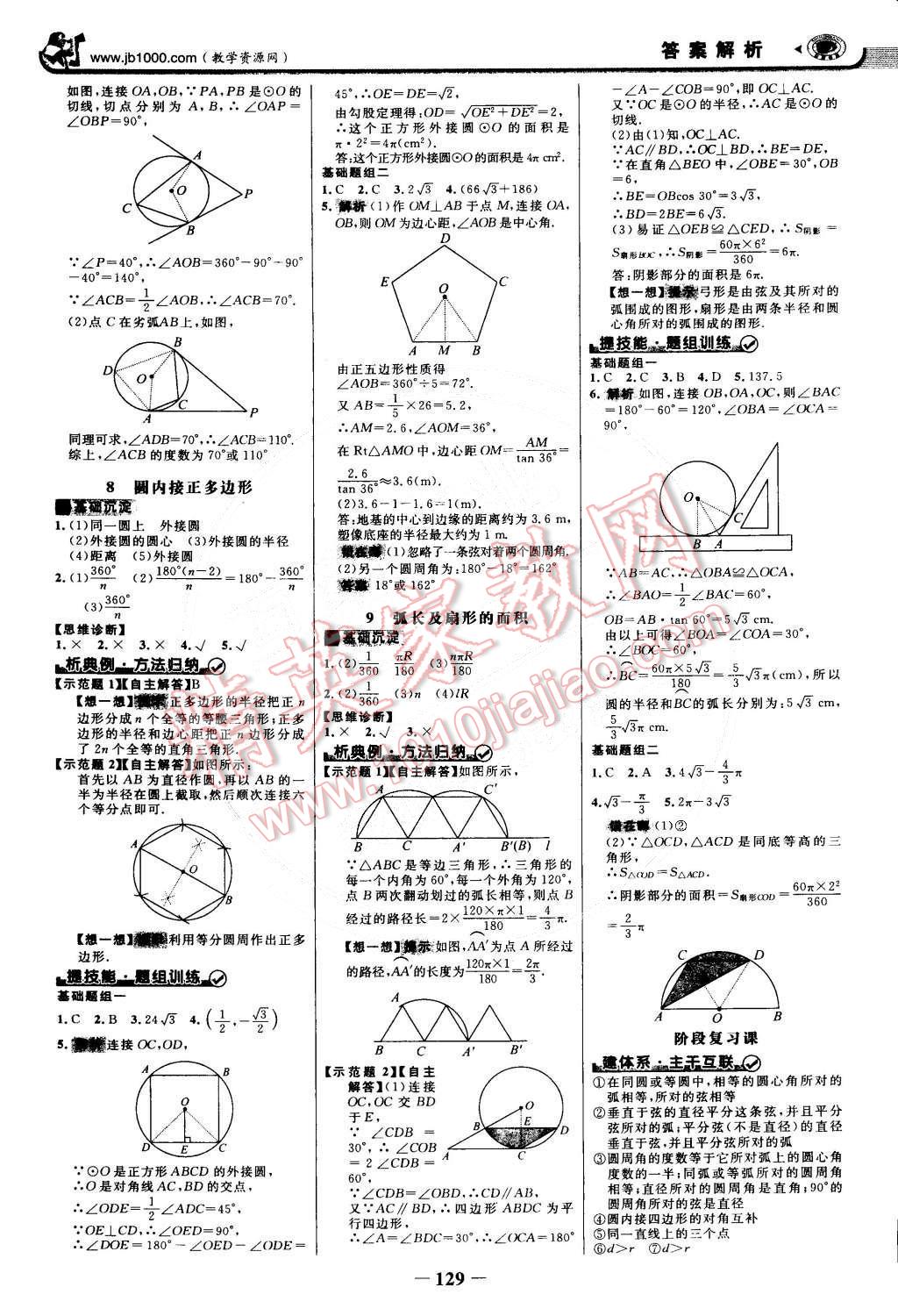 2015年世紀金榜金榜學案九年級數(shù)學下冊北師大版 第12頁