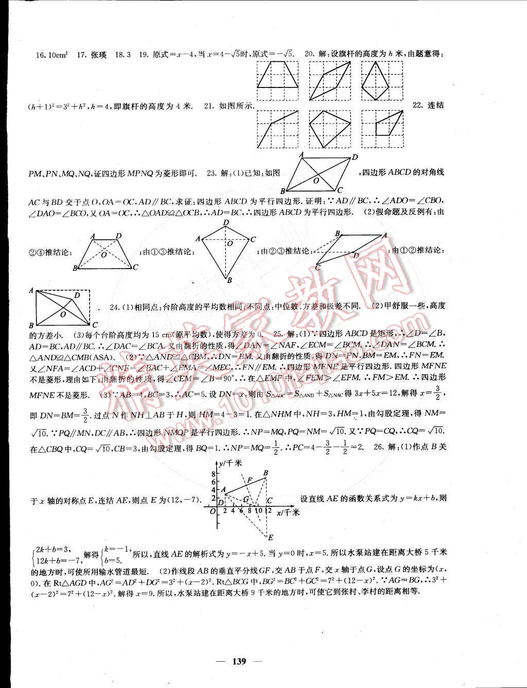 2015年課堂點睛八年級數(shù)學下冊人教版 第20頁