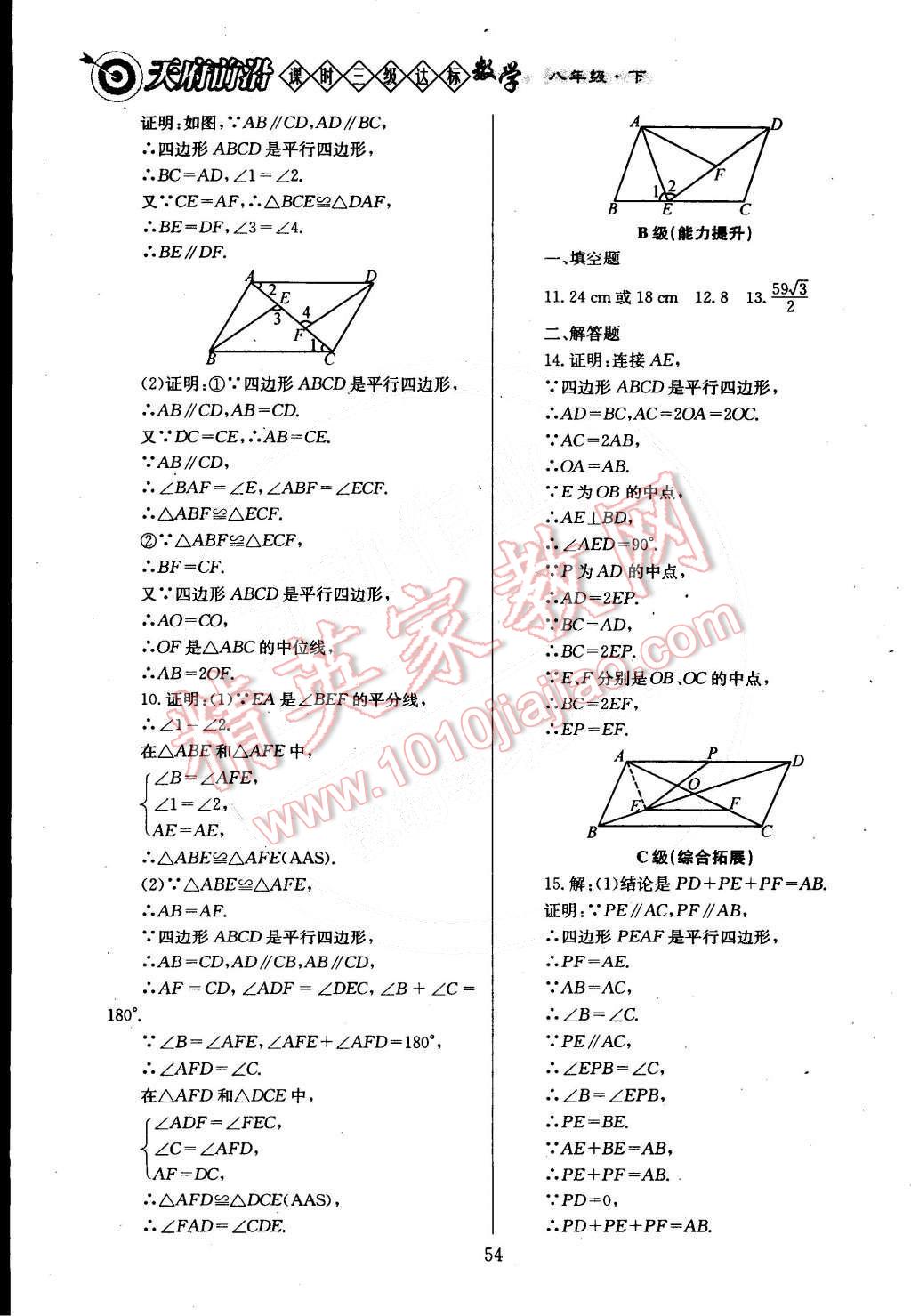 2015年天府前沿課時(shí)三級(jí)達(dá)標(biāo)八年級(jí)數(shù)學(xué)下冊(cè)北師大版 第72頁(yè)