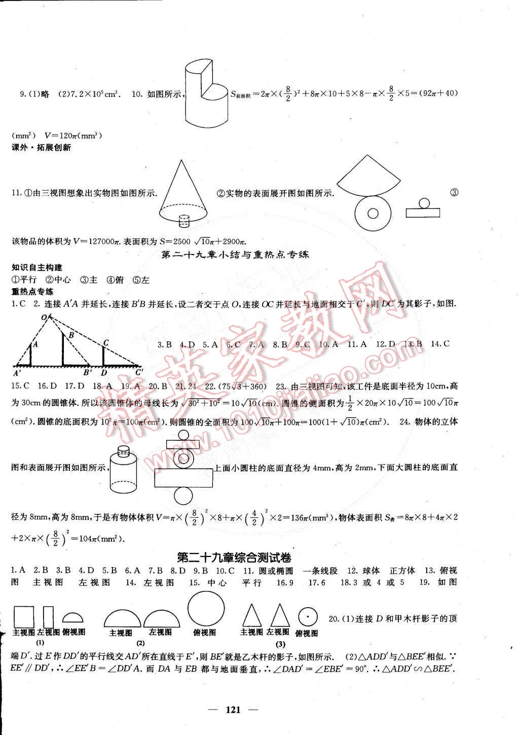 2015年课堂点睛九年级数学下册人教版 第22页